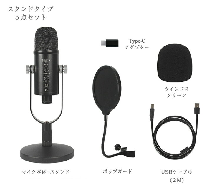 楽天市場】マイク USB コンデンサーマイク 単一指向性 高音質 スタンド 