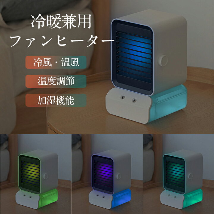 楽天市場】【2way仕様】ファンヒーター 電気 冷暖両用 おしゃれ 速暖大 