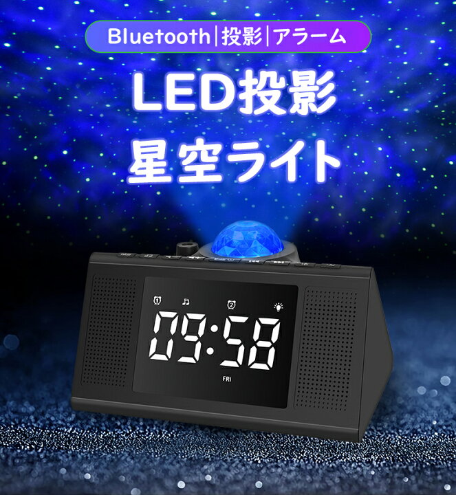 楽天市場】3in1☆星空ライト 時計 アラーム ホワイトノイズ 快眠 投影 