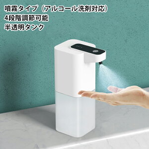 自動 ソープディスペンサー 泡 液体ジェル 噴霧 アルコール 洗剤 ハンドソープ 泡ソープ 液体石鹸 食器洗剤 400ml 卓上 残量確認 大容量 生活防水 IPX4防水 充電式 USB充電 吐出量 4段階 切替 コ