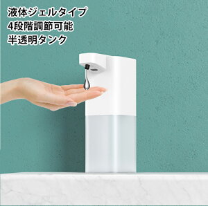 自動 ソープディスペンサー 泡 液体ジェル 噴霧 アルコール 洗剤 ハンドソープ 泡ソープ 液体石鹸 食器洗剤 400ml 卓上 残量確認 大容量 生活防水 IPX4防水 充電式 USB充電 吐出量 4段階 切替 コ