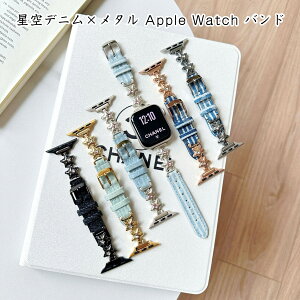 Apple Watch S10ベルト Apple Watch S9バンド Apple Watch S8ベルト Apple Watch S7バンド デニム 星型飾り 合金製 金属 留め具 おしゃれ かわいい 個性的 レディース メンズ 男女兼用 ファッション カジュアル