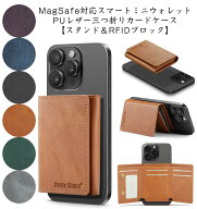 MagSafe対応 iPhone 17/16/15/14/13/12シリーズ用 ミニカードケース PUレザー 三つ折り スタンド機能付き…