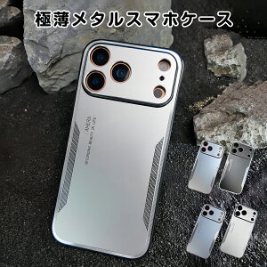 iPhone17 iPhone17Pro iPhone17ProMax iPhone17Air 対応 衝撃吸収 ソフトフレーム カメラ保護機能 ボタンカバー付き ストラップホール 便利 極薄 メタル スマホケース 薄型 軽量 高放熱設計 つや消し シン