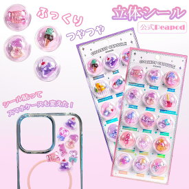 【新登場】SNS 大人気 3D立体中実タイプ レジン封入 図鑑 シール帳用 PVC エンボスシール 立体 6 種セット クリアキャプセル仕様 つやつや 透明 お菓子/アイスクリーム/星月/宇宙/ハロウィン/海洋アニマル シリーズまで 6テーマ 選べる ぷっくり 触れる キラ光沢 質感抜群