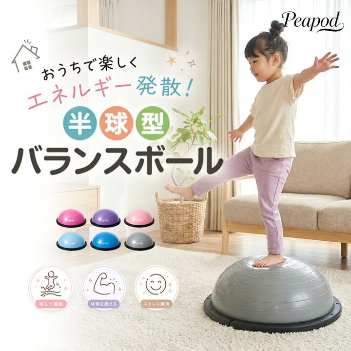 楽天市場】【新モデル】バランスボール トランポリン 58cm 子供 半円型 