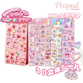 【楽天受賞★ランキング1 位】2月新発売 SNS大人気 Peapod キラキラ 3D立体シールステッカー PVCシール 4種類セット ウサギ/ユニコーン デザイン 手帳用 子供幼児用 手帳文房具用 DIY用 飾り付け ご褒美シール スマホケースデコシール 剥がしやすい おしゃれシール 送料無料