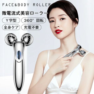 美容ローラー 美顔ローラー ローラー マイクロカレント 微電流 Y字型 ボディケア フェイスケア 全身ケア 美顔器 輝きの3Dボール ソーラーパネル搭載 充電不要 防水設計 ダイヤモンドカット