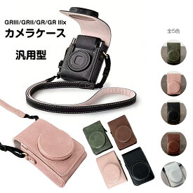 楽天1位★ リコー RG3 ケース レザーケース RICOH GRIII/GRII/GR/GR lllx 保護ケース PUレザー シンプル 傷つき防止 カバー カメラケース カメラ保護 衝撃吸収 軽量 ストラップも付き 首掛け 斜掛け 持ち運び便利 落下防止 ケース カバー アウトドア撮影 互換品