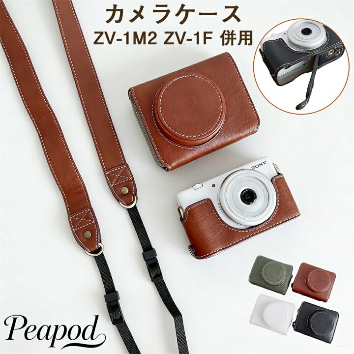 楽天市場】SONY VLOGCAM ZV-1M2 ZV-1F 併用 カメラケース カメラ保護 
