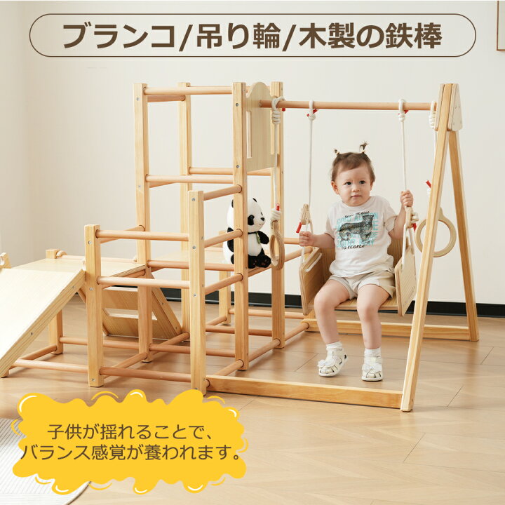 楽天市場】天然木 折りたたみ式 ジャングルジム 室内用 すべり台 