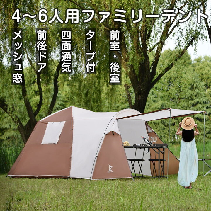 楽天市場】175cm高さ テント 4-6人用 大型テント タープ付 家族  