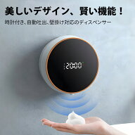 最大30%off!ソープディスペンサー 自動 泡 壁掛け 時計 時間 高感度センサー 非接触 ノータッチ 除菌 ハ…