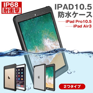 iPad Pro 10.5/ iPad Air3 �h���P�[�X �A�C�p�b�h�h���J�o�[ �^�u���b�g�P�[�X IP68�K�i ���S�h�� �h�� �h�o �ϏՌ� �y�ʔ��^ �S�ʕی�A�C�p�b�h�J�o�[ �����t�B���� �w��F���@�\ �X�g���b�v�t�� 