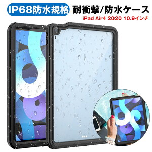 iPad Air4 2020 10.9�C���` �h���P�[�X �A�C�p�b�h �h���J�o�[ IP68�h���K�i ���S�h�� �h�� �h�o �Ռ��z�� �ϏՌ� �S�ʕی� �w��F�� �X�g���b�v�t�� �����ߗ� ����֗� �y�� ���� �����C �C�� ���j 