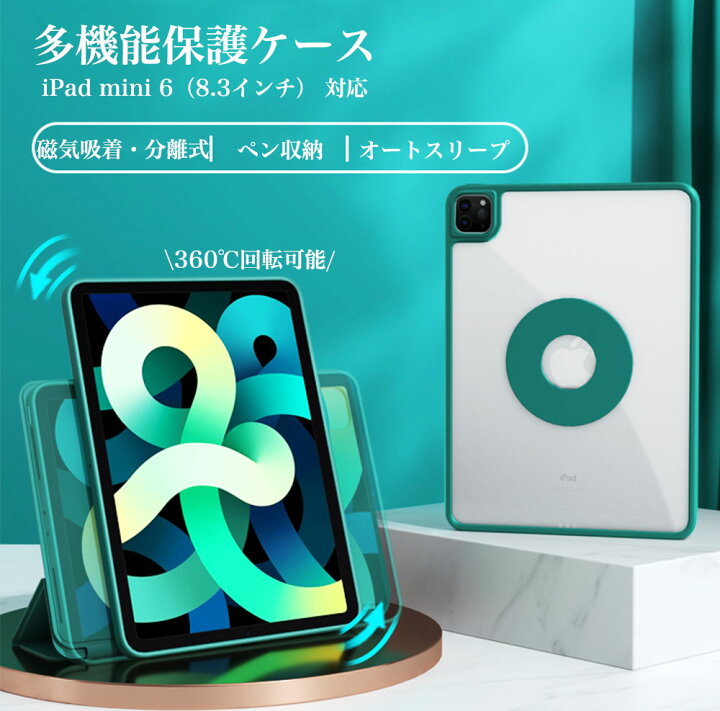 楽天市場】ipad mini 6 ケース カバー 2021 最新 iPad ミニ ケース 第6 