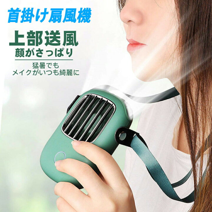 楽天市場】扇風機 首掛け 首掛け扇風機 羽なし ハンディファン ハンズ 