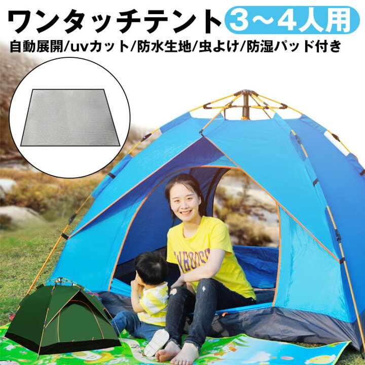 楽天市場】動画あり☆テント ワンタッチテント 3-4人用 アウトドア  