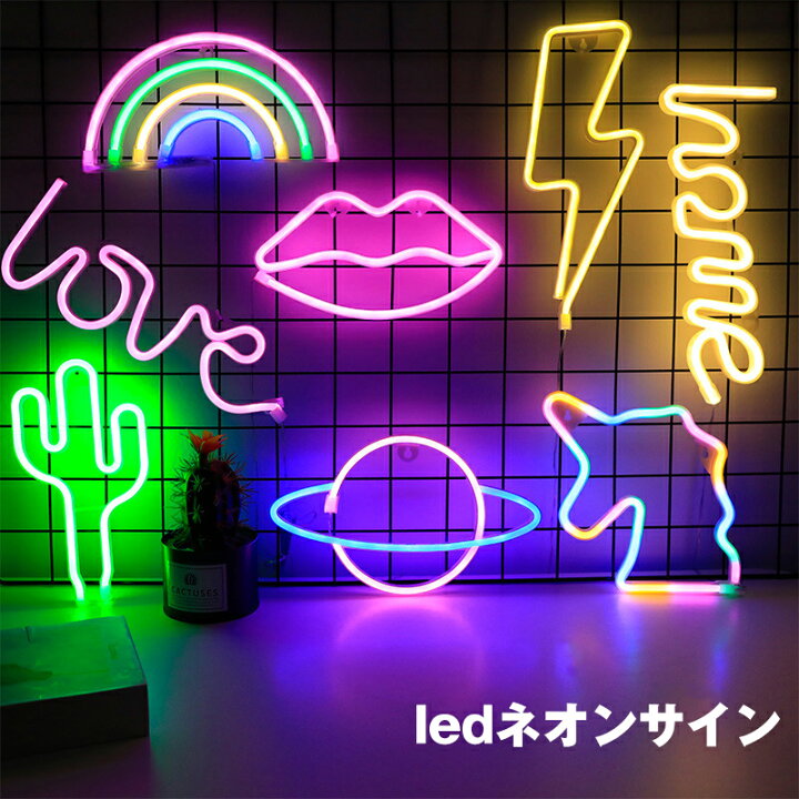 楽天市場】ネオンサイン LOVE ledライト ハート 壁掛け レストラン 