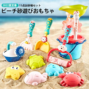 お砂遊び おもちゃ 水遊び 雪場遊び 11点 砂場セット 可愛い砂型 砂遊び ままごと おもちゃ 室内用 屋外用 お風呂用 男の子 女の子 キッズ アウトドア遊び おでかけ遊びおもちゃ 知育・学習