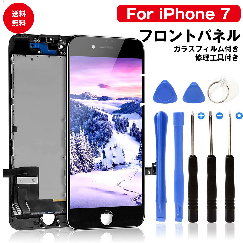 楽天市場】iPhone7フロントパネル 修理キット 画面修理交換用