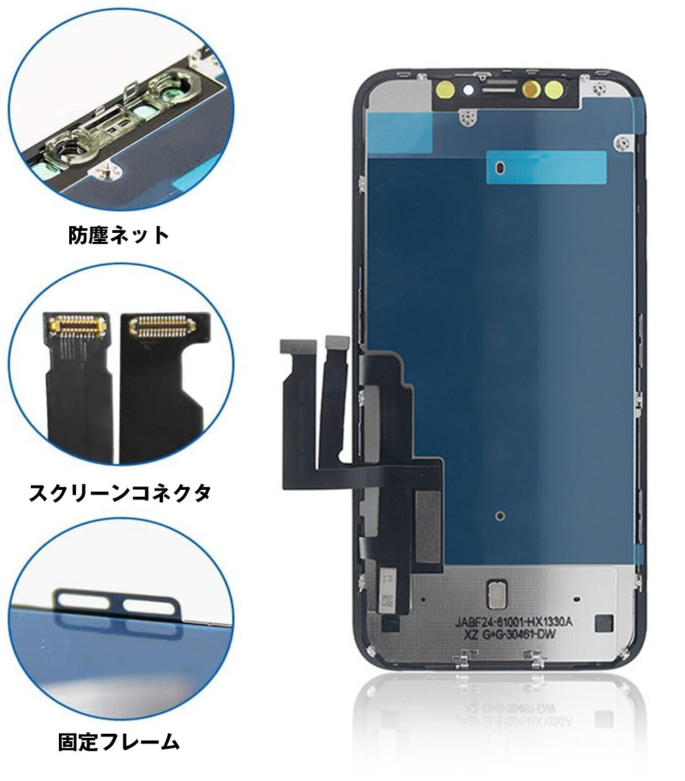 楽天市場】iPhone XR フロントパネル 修理キット アイホン XR 液晶