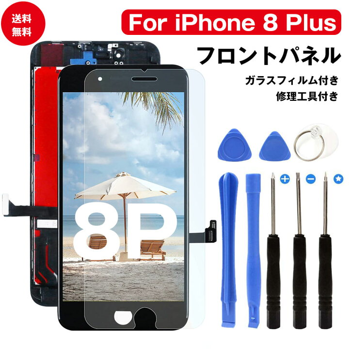 楽天市場 Iphone 8 Plusフロントパネル 修理キット 画面修理交換用 タッチパネル 3d 液晶パネル アイホン8 Plus 再生パネル Lcdディスプレイ タッチスクリーンデジタイザーキット スクリーン修理パーツ 画面割れ 画面保護フィルム付属 修理工具付き Peapod
