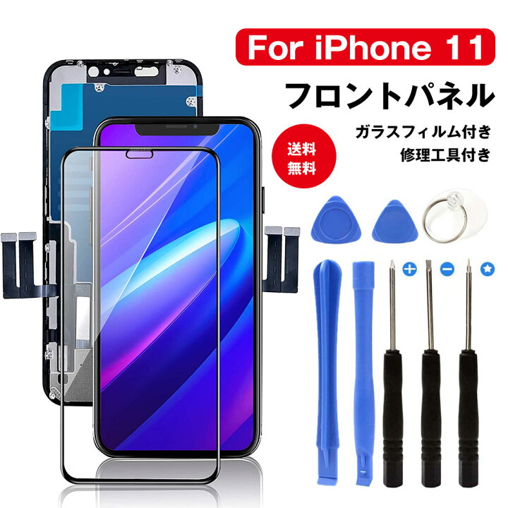 楽天市場】iphone 11 液晶パネル iphone11 フロントパネル交換 修理 