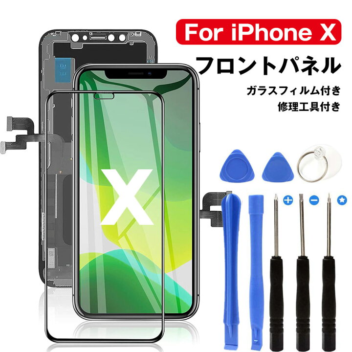楽天市場】iphone X フロントパネル 修理キット iphone X 液晶パネル 