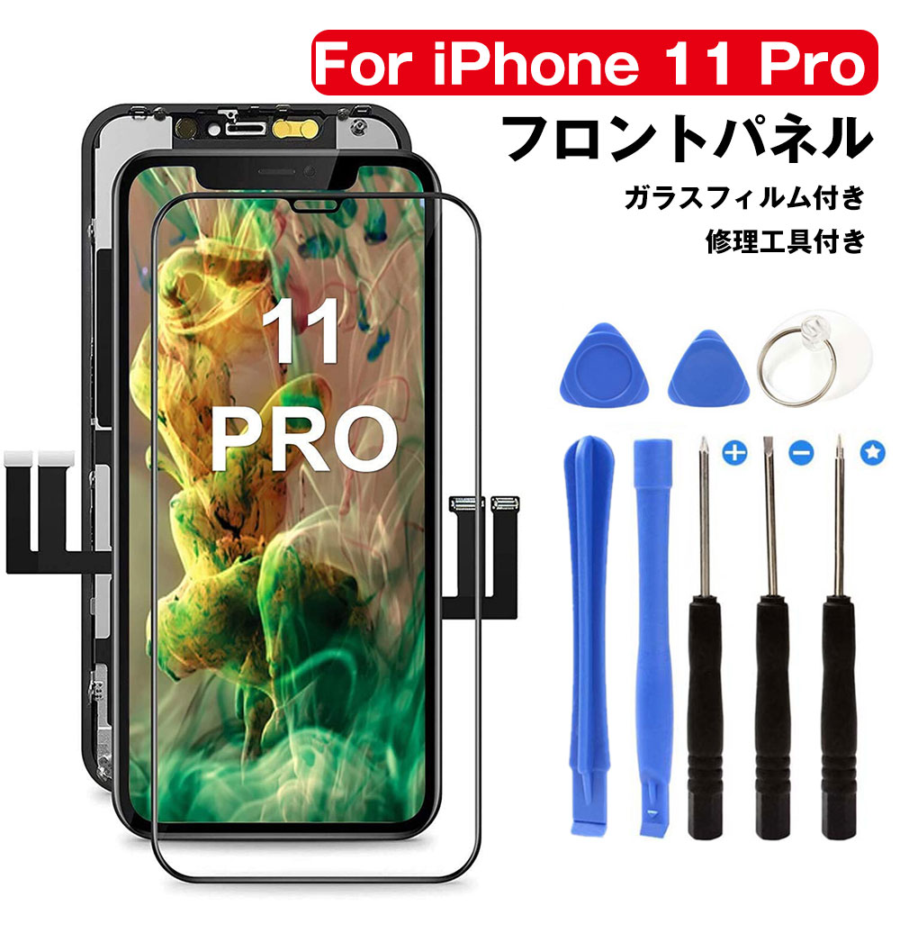 楽天市場】iphone 11 Pro フロントパネル 修理キット iphone 11 Pro