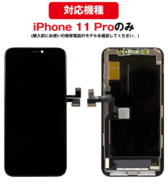 楽天市場】iphone 11 Pro フロントパネル 修理キット iphone 11 Pro 