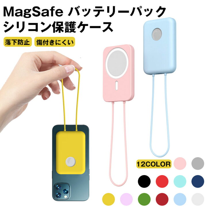 楽天市場】一部即納☆シリコンケース MagSafeバッテリーパックカバー  
