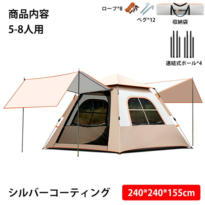 楽天市場】テント 5-8人用 ワンタッチ キャノピー タープ ソロキャンプ 