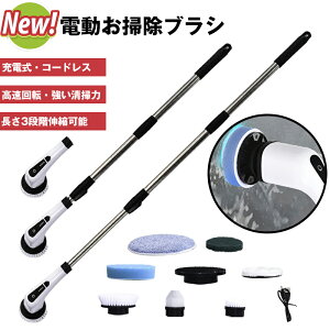 電動ブラシ 掃除 お掃除ブラシ 風呂掃除 浴室掃除用ブラシ バスポリッシャー 8点ブラシ付 USB充電式 コードレス ハンドル伸縮可 3段階長さ調節 高速回転 操作便利 大容量電池 長時間作動 浴