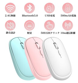 ワイヤレス マウス bluetooth5.0 充電式 USB 静音 小型 薄型 2.4GHz ゲーミング USBレシーバー 3段階DPI 無線 ブルートゥース マウス コンパクト 高精度 高感度 ゲーミングマウス 在宅勤務/テレワーク用 持ち運び便利 幅広く互換性 おしゃれ 全4色