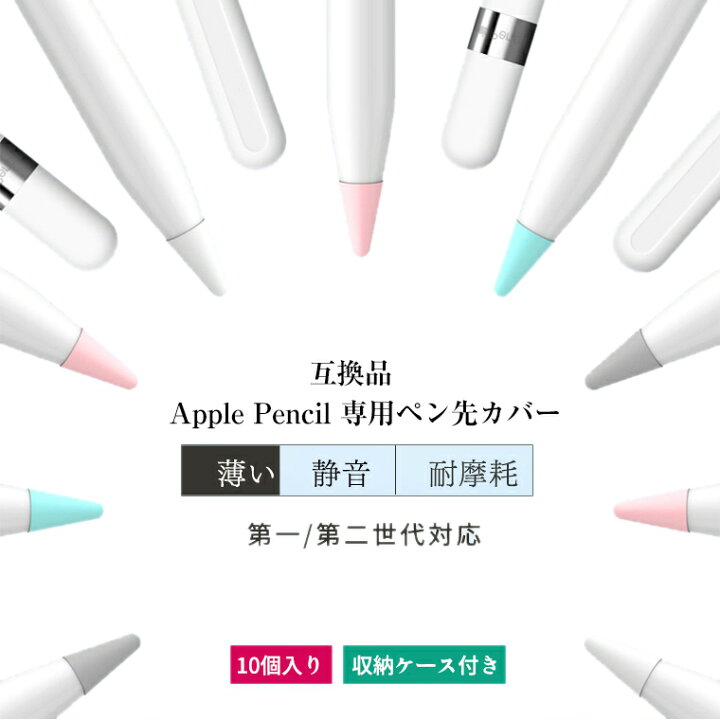 楽天市場】【10個入り】Apple Pencil対応 ペン先カバー 第1世代 