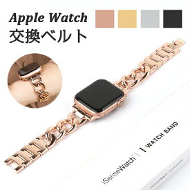 アップルウォッチ バンド チェーン レディース メンズ ステンレスバンド 美しい 大人 高級感 iWatch ベルト Apple watch 1/2/3/4/5/6/7/8/seに対応 メッキ アップルウォッチバンド ベルト交換 時計ベルト 金属 替えベルト ビジネス 人気 38mm 40mm 41mm 42mm 44mm 45mm