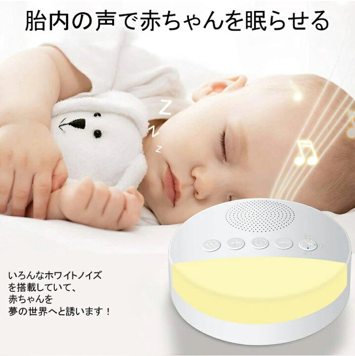 楽天市場 ホワイトノイズ スリープライト 赤ちゃん 睡眠 グッズ タイマー 音量調節 睡眠グッズ ホワイトノイズマシン 安眠対策用品 睡眠 集中力アップ 勉強 騒音 雑音 防音 遮音 耳鳴り プレゼント ギフト ナイトライト Peapod 楽天市場 ホワイトノイズ スリープライト 赤ちゃん 睡眠 グッズ タイマー 音量調節 睡眠グッズ ホワイトノイズマシン 安眠対策用品 睡眠 集中力アップ 勉強 騒音 雑音 防音 遮音 耳鳴り プレゼント ギフト ナイトライト Peapod