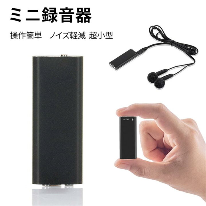 ボイスレコーダー 小型 16GB 高音質 ICレコーダー ミニ 録音機 長時間録音 連続録音 録音 小型ボイスレコーダー 低電量自動保存 高性能 操作簡単 携帯便利 会議 授業 ノイズ軽減 ノイズリダクション peapod