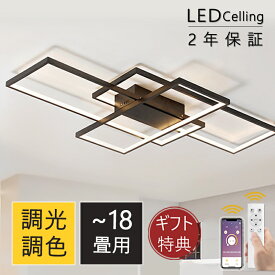 【ギフト特典大放送！】シーリングライト LED おしゃれ 調光調色 北欧 8畳 10畳 12畳 18畳 照明器具 省エネ 天井照明 四角 キッチン リビング照明 ダイニング 和室 洋室 シンプル 明るい カフェ リビング用 居間用 ダイニング用 間接照明 PSE認証