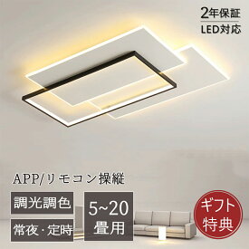 【ギフト特典放送】シーリングライト LED おしゃれ 調光調色 北欧 6畳 8畳 10畳 12畳 14畳 20畳 照明器具 省エネ シーリング照明 天井照明 リビング ダイニング 和室 洋室 シンプル 明るい カフェ リビング用 居間用 ダイニング用 間接照明