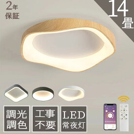 【ギフト特典放送】シーリングライト LED 6畳 8畳 14畳 調光調色 照明 方形 花 円形 電気 おしゃれ 北欧 LED対応 照明器具 天井照明 リビング ダイニング 食卓 寝室 モダン シーリング 明るい 調光 寝室 和室 洋室 ライト キッチン 2023新登場