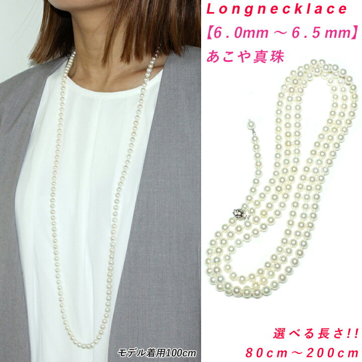 楽天市場】【卸直販】【限定数】コスパ◎ あこや真珠 ロングネックレス 