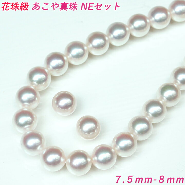 楽天市場】【花珠級】【卸直販】【テリテリの高品質】【7.5mm-8mm 