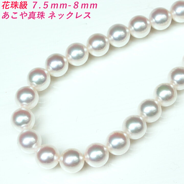 楽天市場】【花珠級】【卸直販】【テリテリの高品質】【7.5mm-8mm 