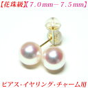 【第23弾】【花珠級】【テリテリの高品質】アコヤ真珠　ピアス 7mm-7.5mm 花珠 ピアス 真珠 ピアス 真珠 イヤリング 真珠 チャーム あこや真珠 ピアス あこや真珠 イヤリング パール ピアス パール チャーム 真珠ピアス akoya 珍珠 メール便送料無料
