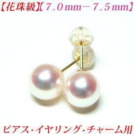 【第14弾】【花珠級】【テリテリの高品質】アコヤ真珠　ピアス 7mm-7.5mm 花珠 ピアス 真珠 ピアス 真珠 イヤリング 真珠 チャーム あこや真珠 ピアス あこや真珠 イヤリング パール ピアス パール チャーム 真珠ピアス akoya 珍珠 メール便送料無料