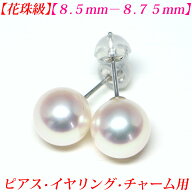 【第47弾】【花珠級】【テリテリの高品質】アコヤ真珠　ピアス 8.5mm-9mm 花珠 ピアス 真珠 ピアス 真珠 …