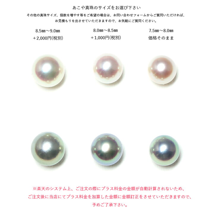 楽天市場】花珠級 アコヤ真珠 ネックレス 7.5mm 8mm 8.5mm 取り外し 