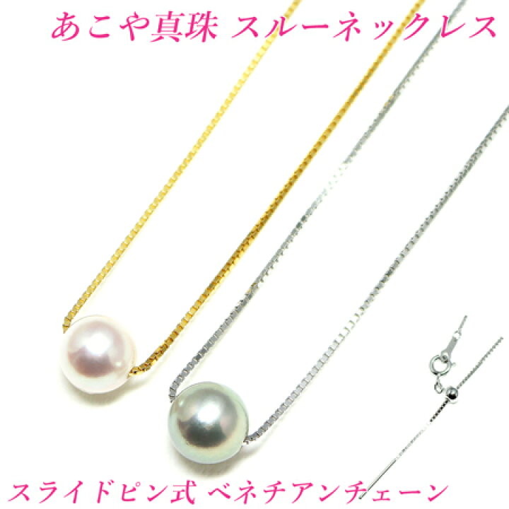 楽天市場】花珠級 アコヤ真珠 ネックレス 7.5mm 8mm 8.5mm 取り外し 